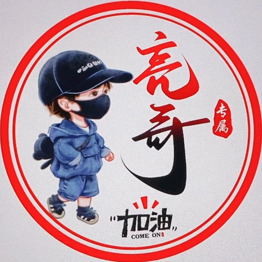 周曉亮