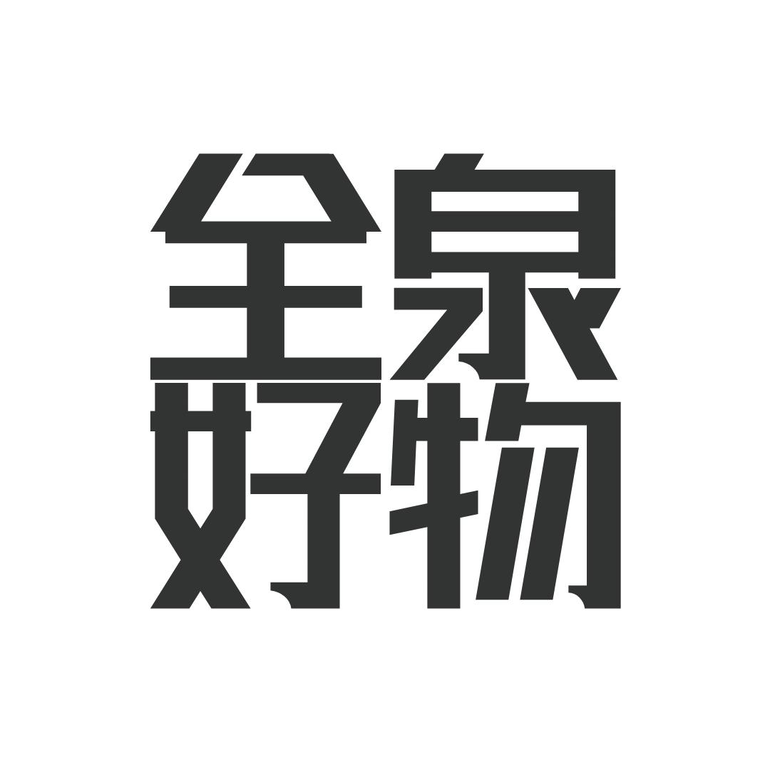 小惠啊