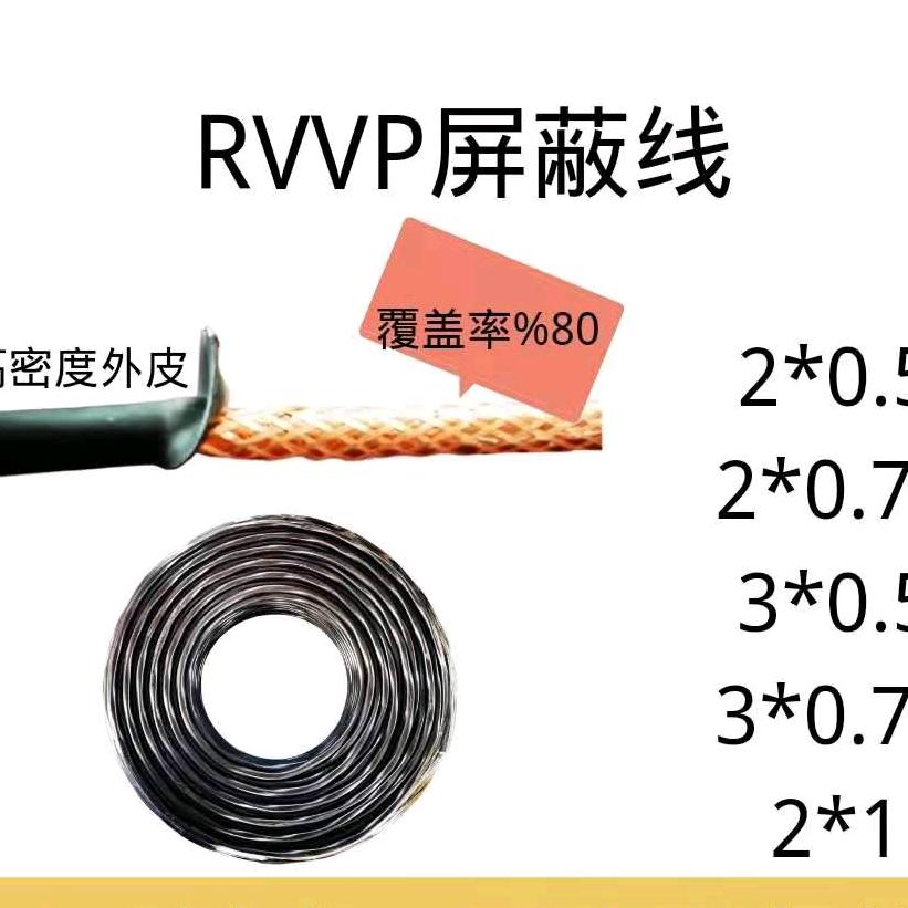 空调连接线，屏蔽线