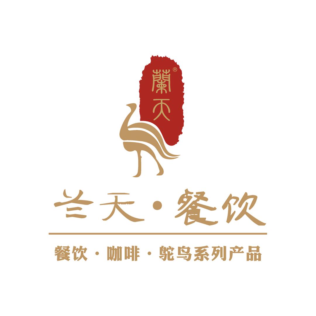 兰天鸵鸟园·喜宴中心