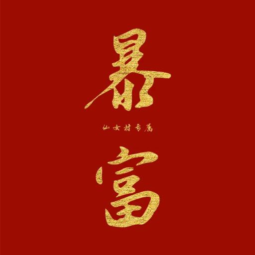 满目清欢
