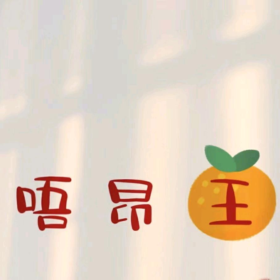 王园莯