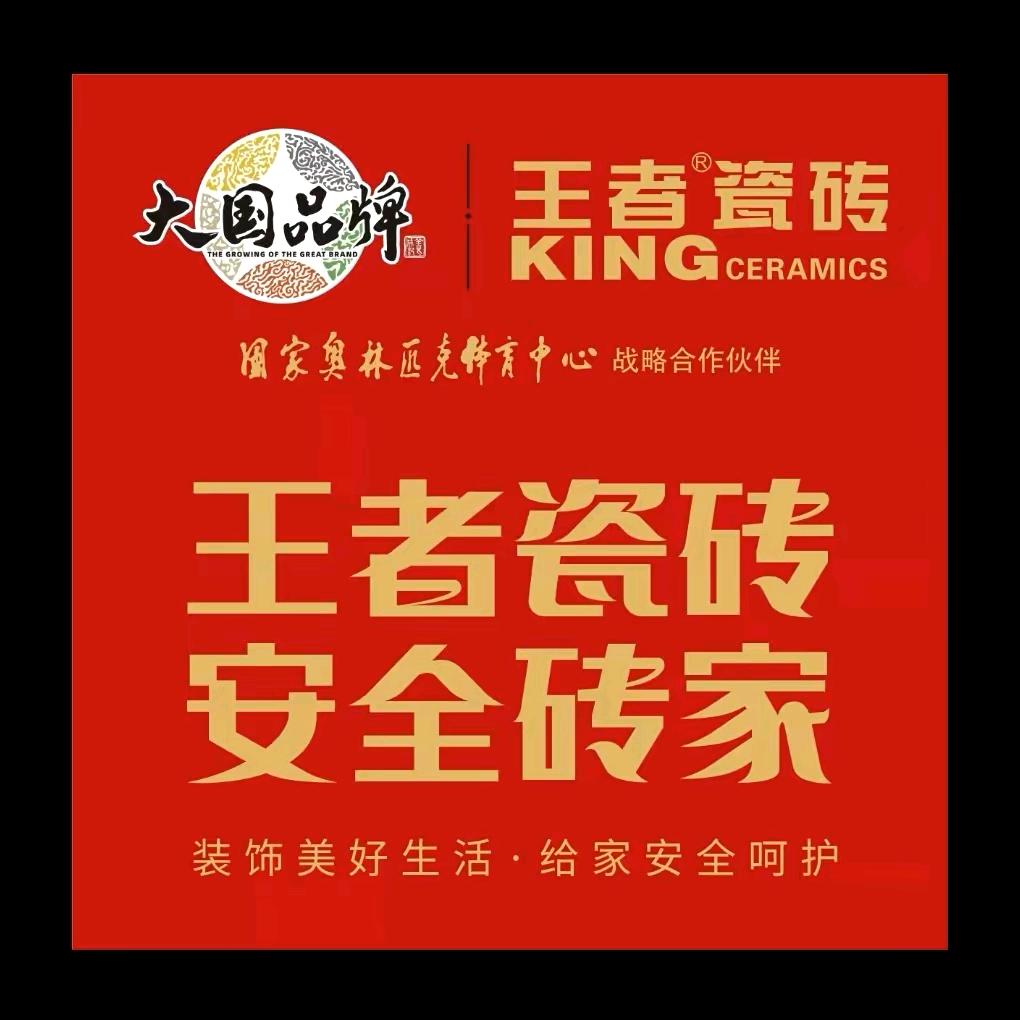 王者华仔