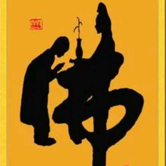 有缘人