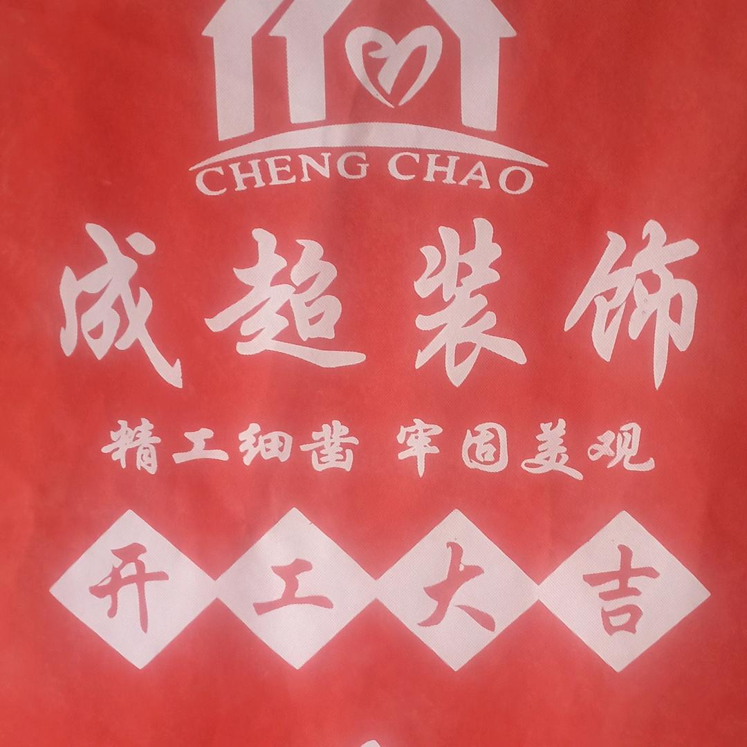 成超在天津做装修
