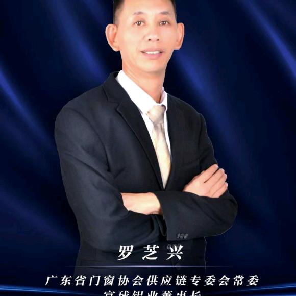 富球铝材老罗