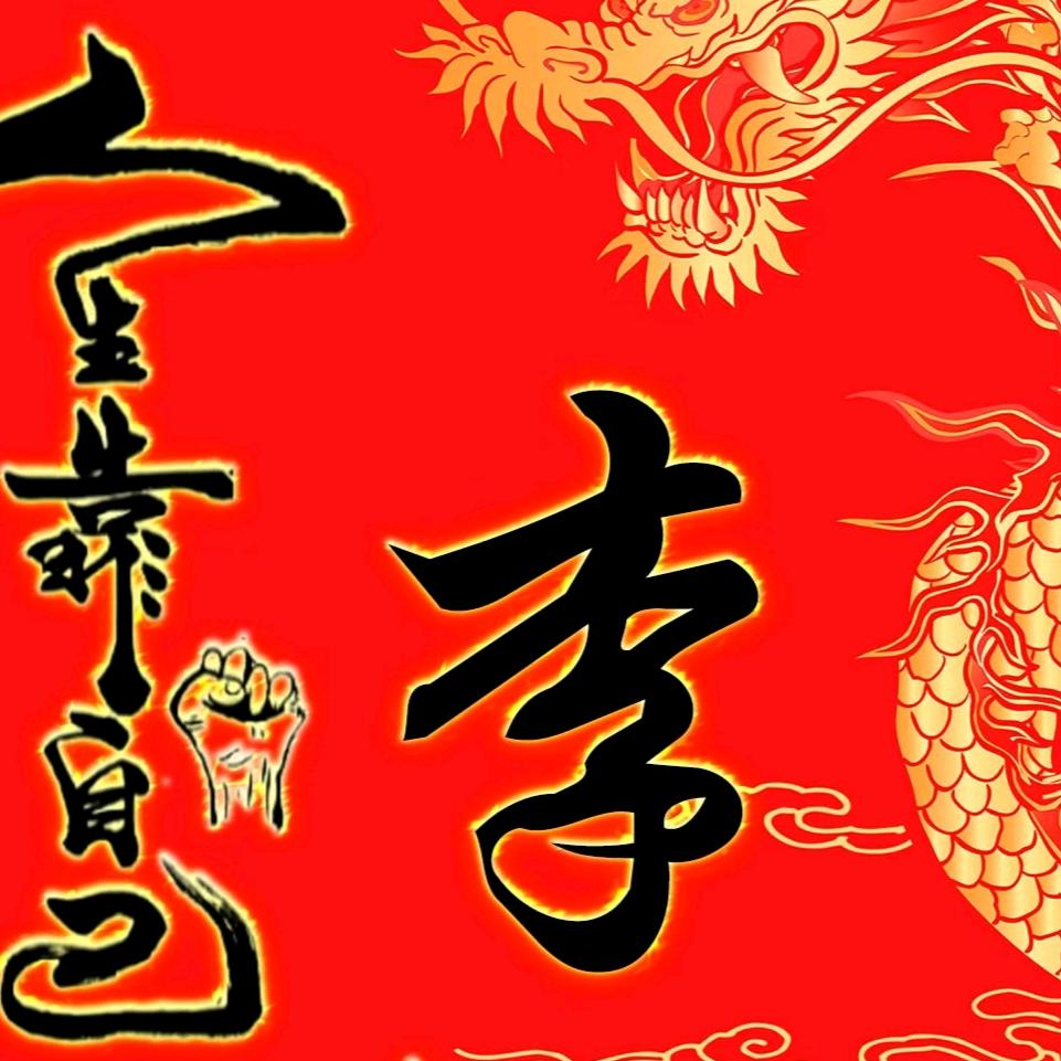 老者！