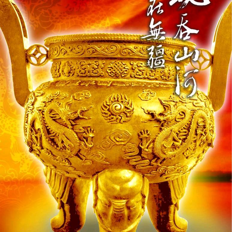 火之炉