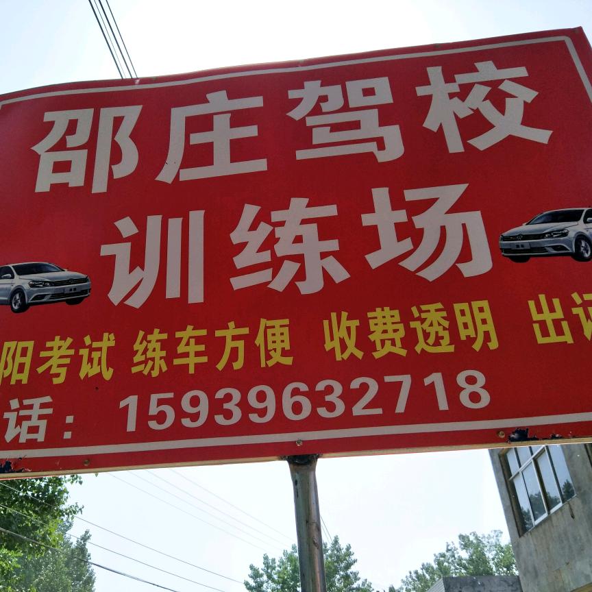 古路沟邵庄分校