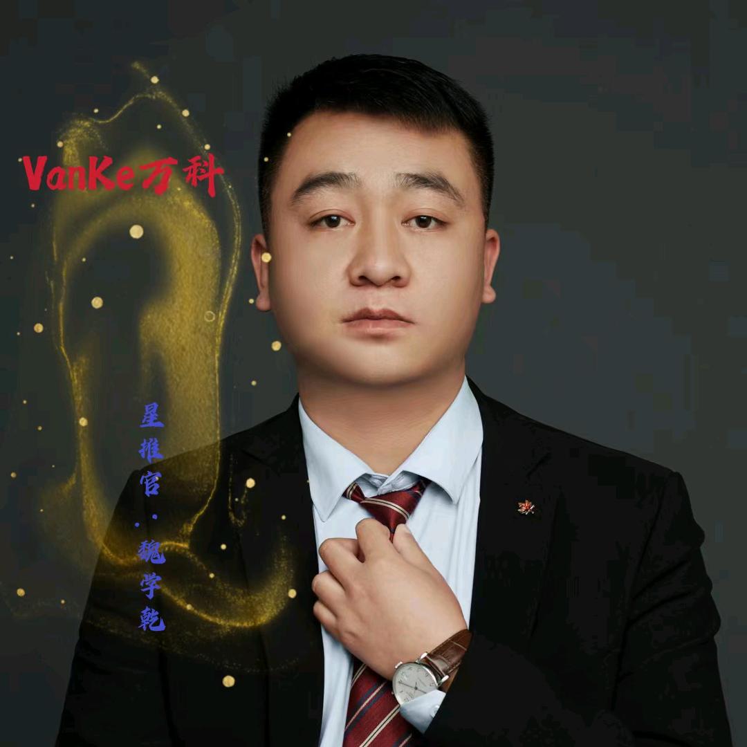 新区万科城魏学乾