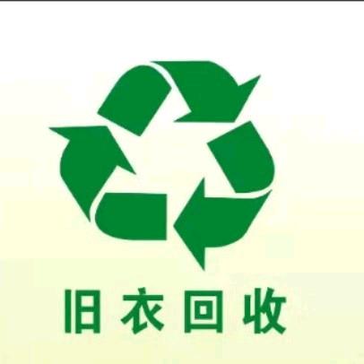 吉安旧衣回收-劉