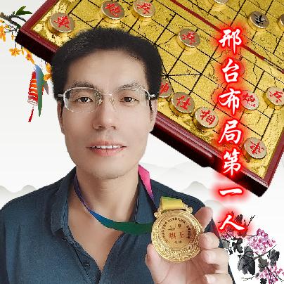 邢台布局第一人