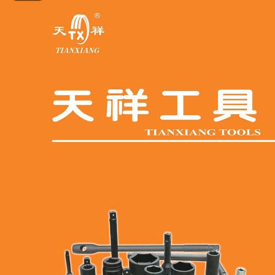山东天祥工具专业套筒厂家