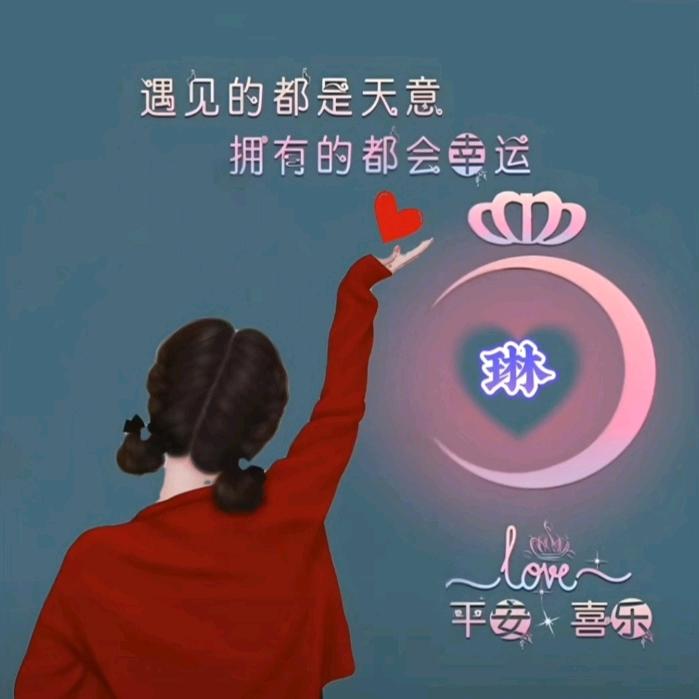 🍀琳琳暴富🍀