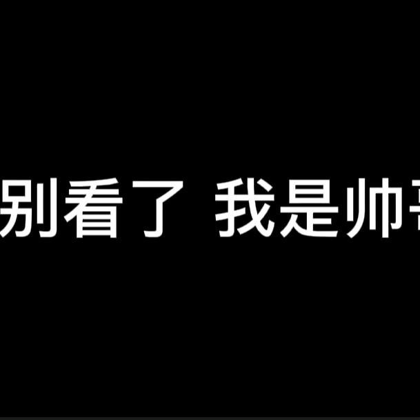 舍得。