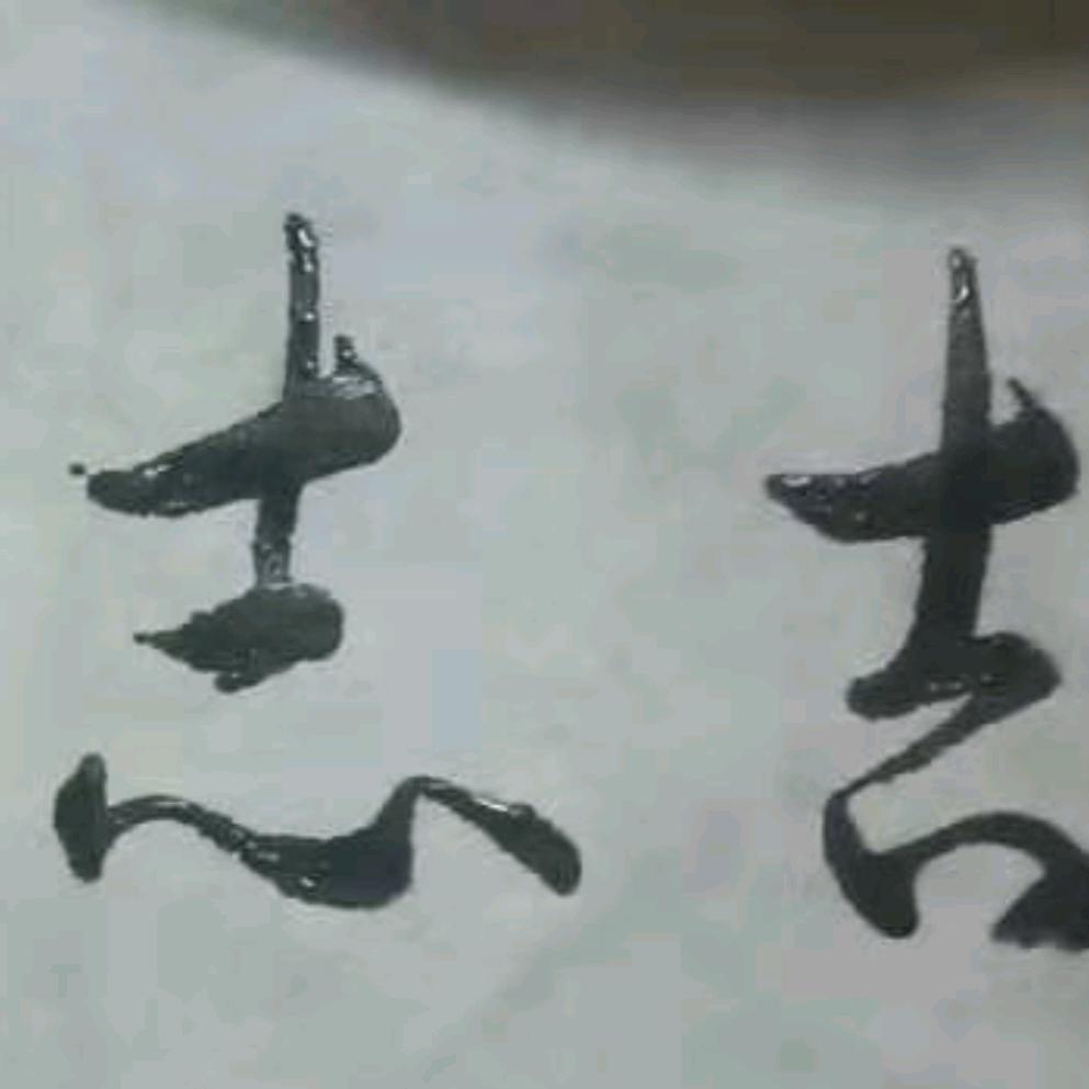 渣不多