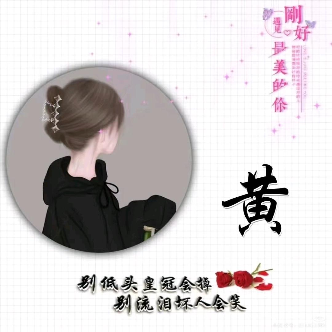 用户：前程似锦《请勿连赞👍》