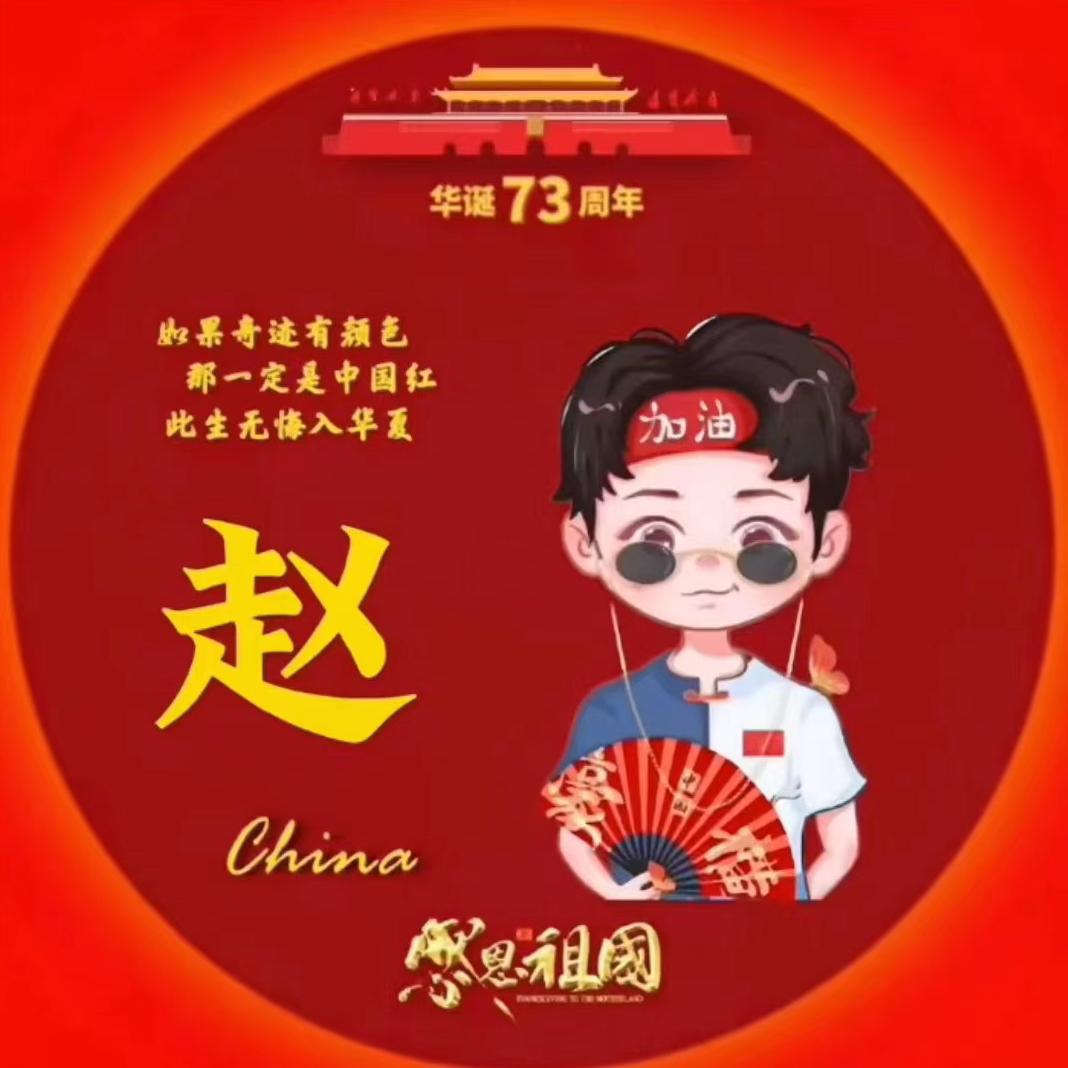 鲁J   ༀ꧁꫞赵哥꫞꧂ༀ