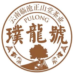 正山堂璞龙号