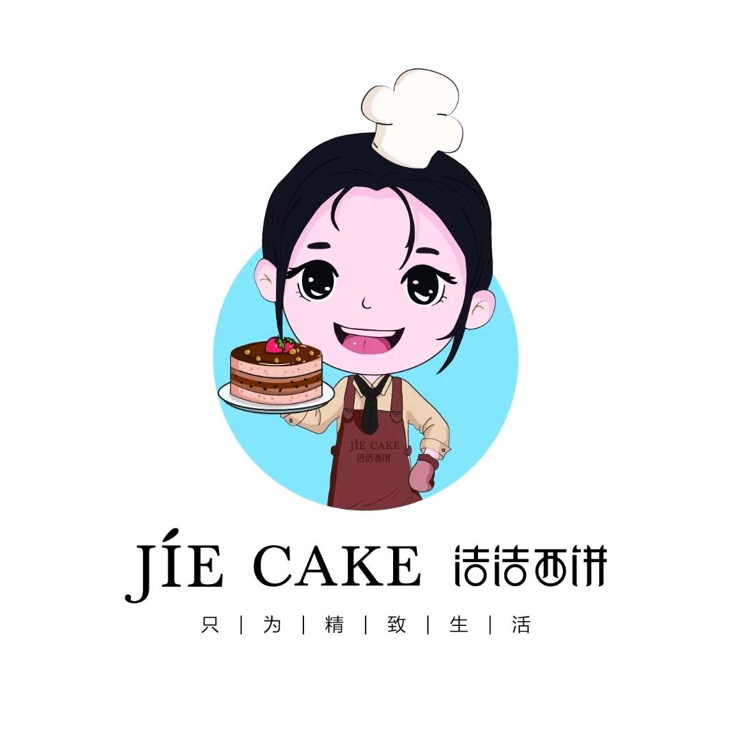 洁洁西饼官方号