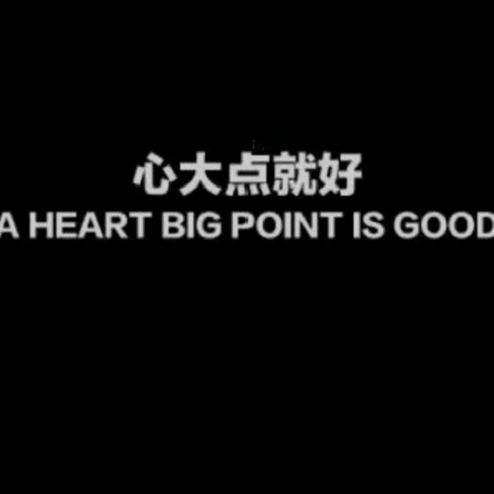 -大山