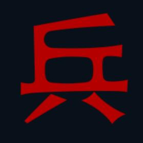 🔥兵哥哥🔥