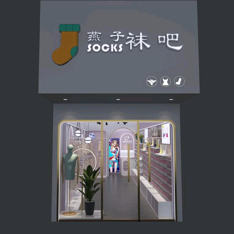 燕子袜吧