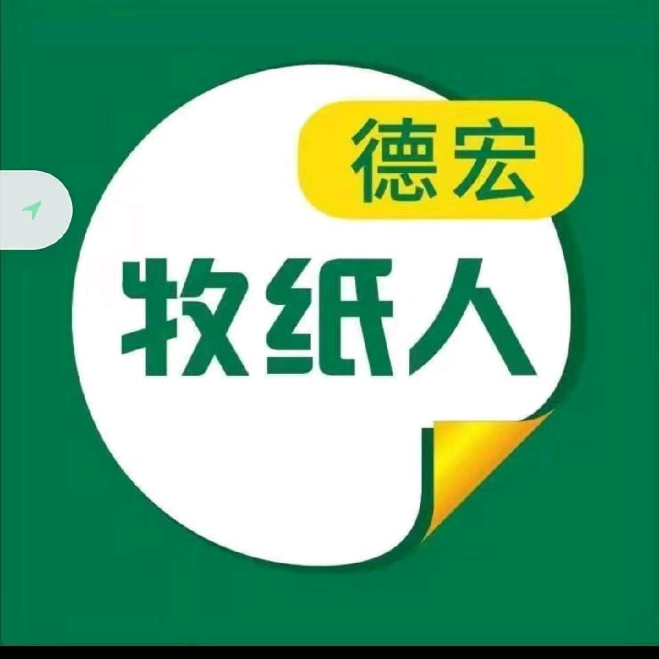 芒市牧纸人，店铺拆除，二手回收，搬家拉货