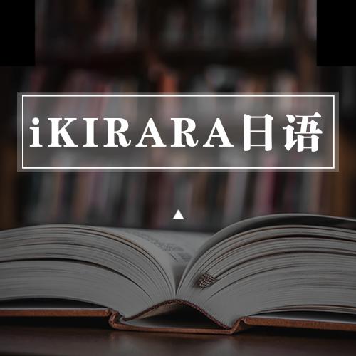 KIRARA