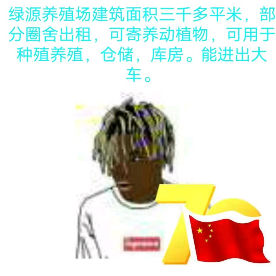 百海流深（绿源养殖场）