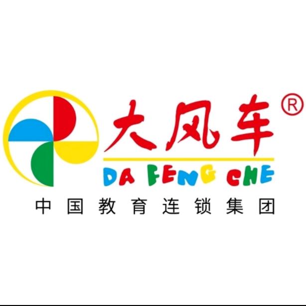大风车幼儿园（沂源园）