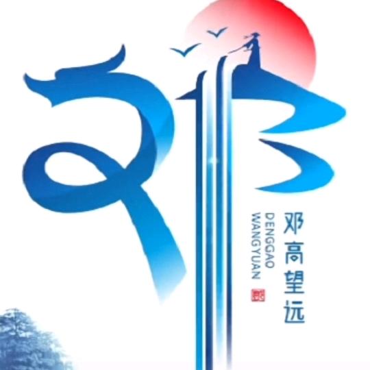 青云之志