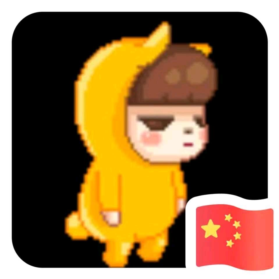 ☞槑