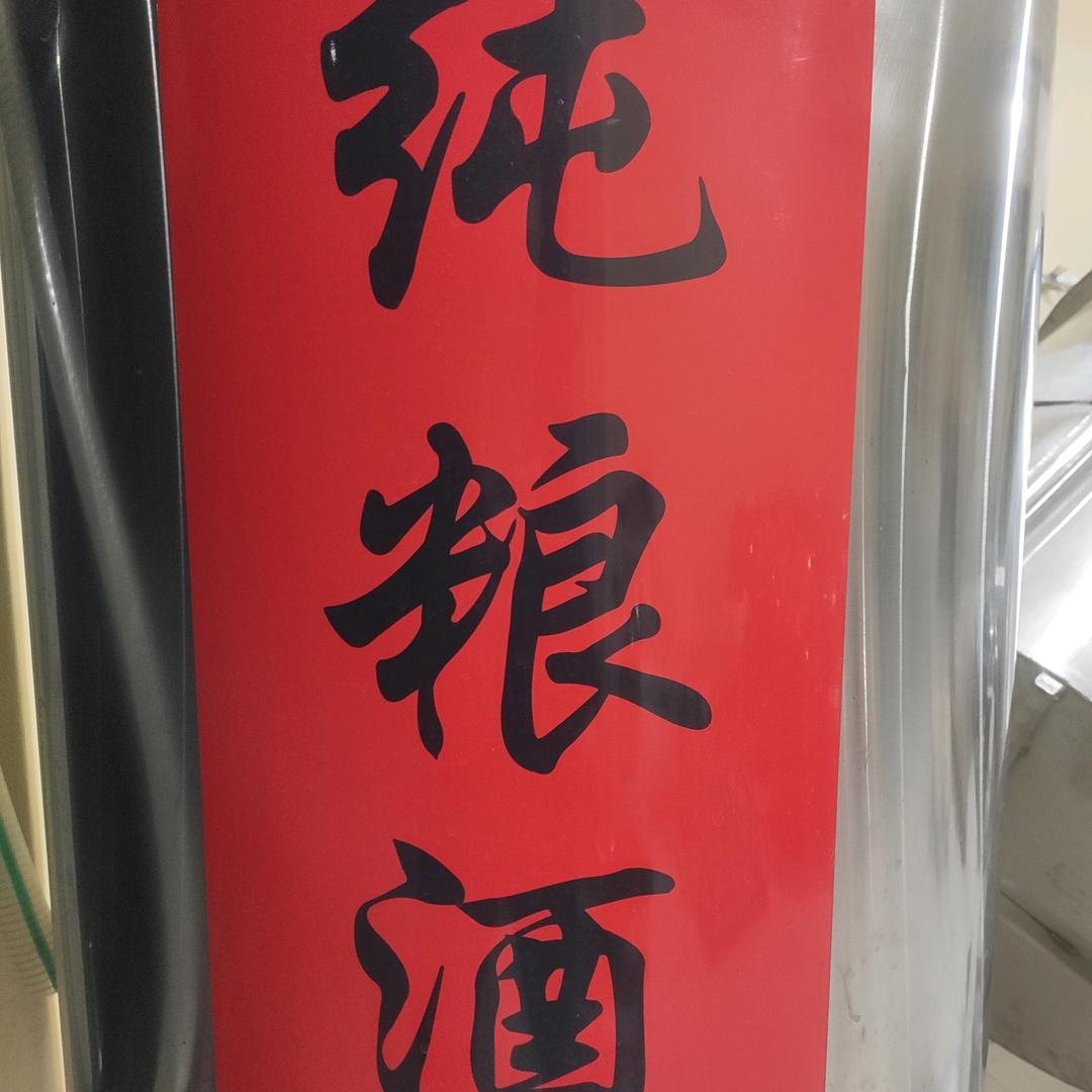 酿酒的平姐