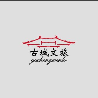 义县古城文旅