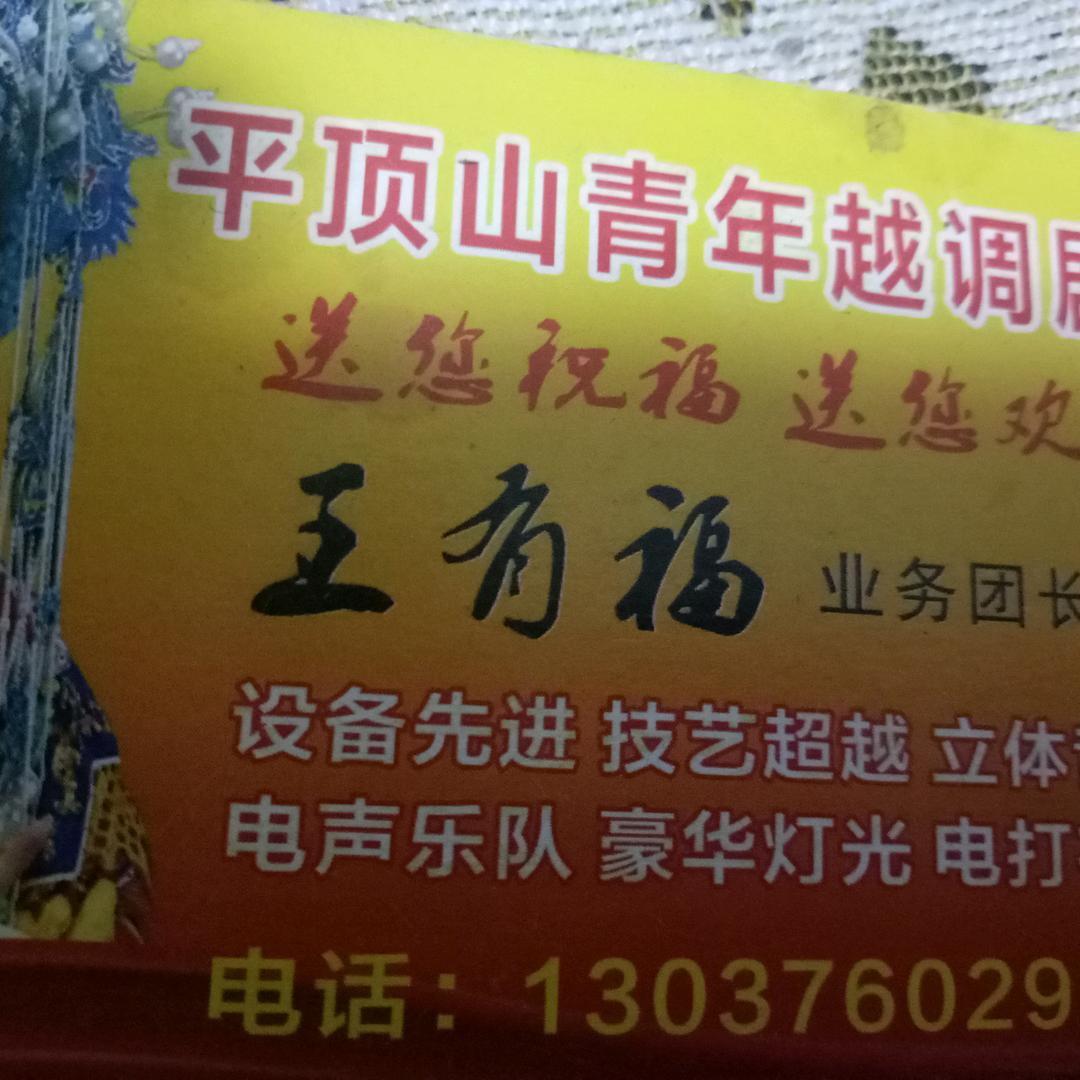 越调达人