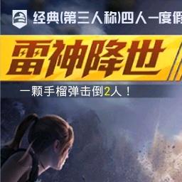 雷神降世