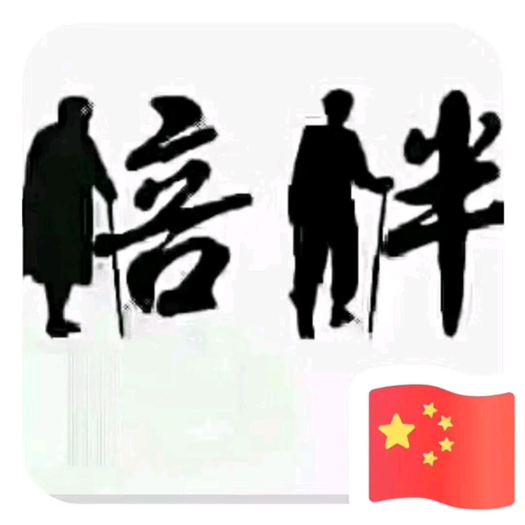 怎么开心怎么来