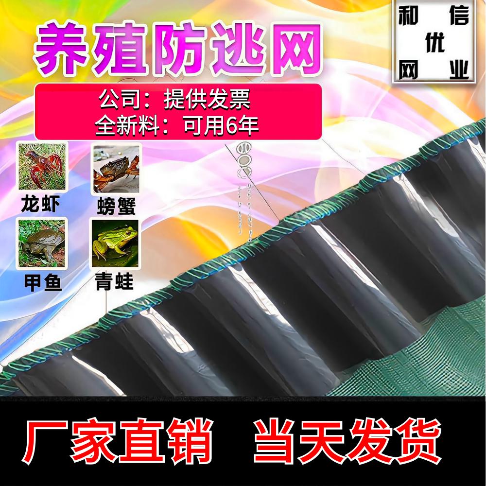 龙虾螃蟹甲鱼防逃网（和信优渔网厂）