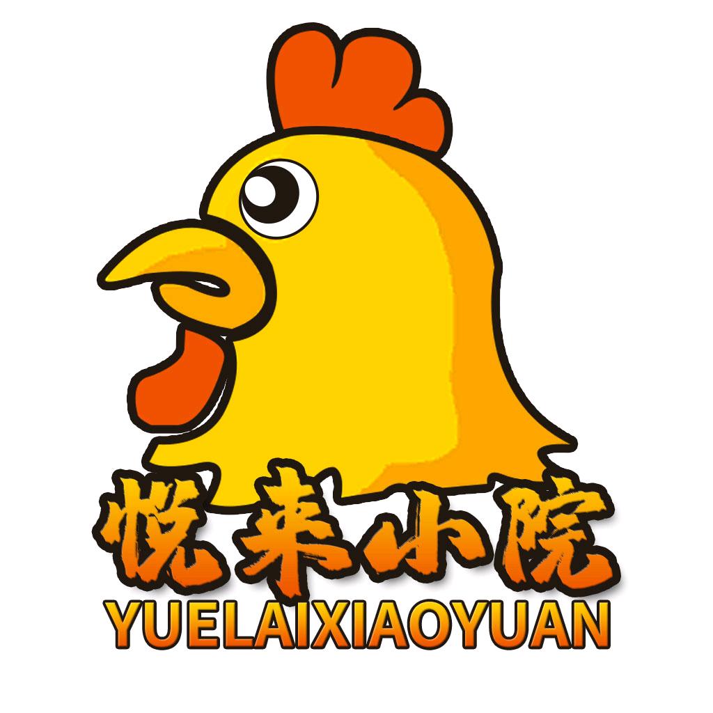 悦来小院