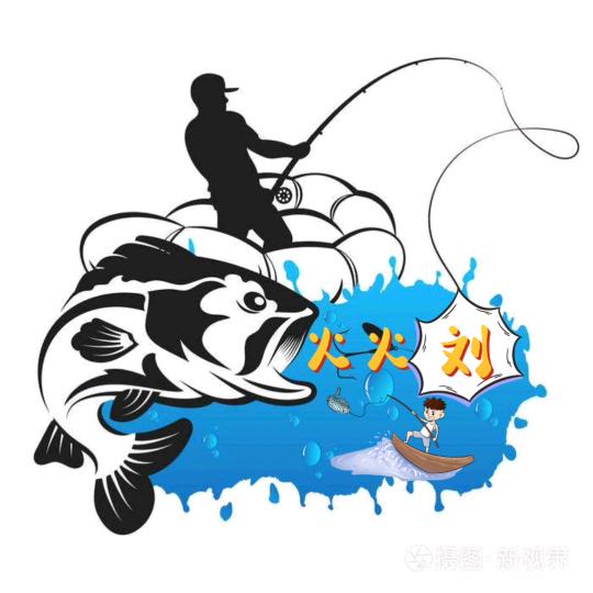 火火刘