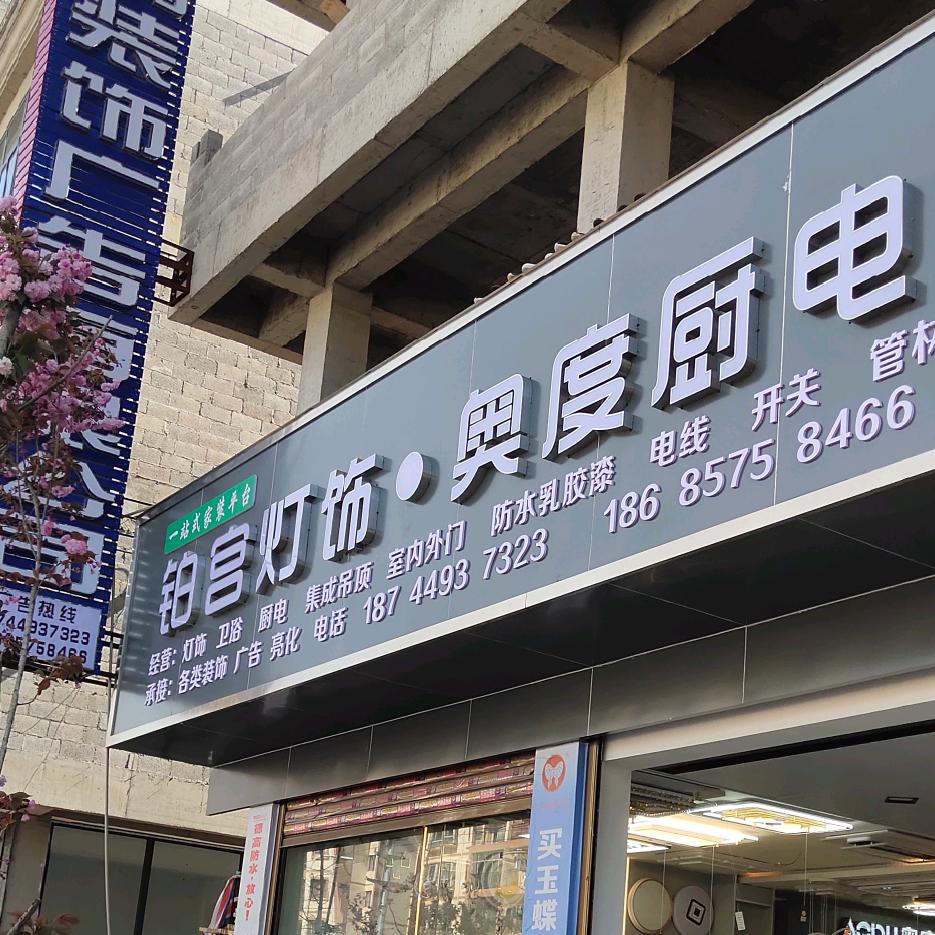 潇鹏广告装饰