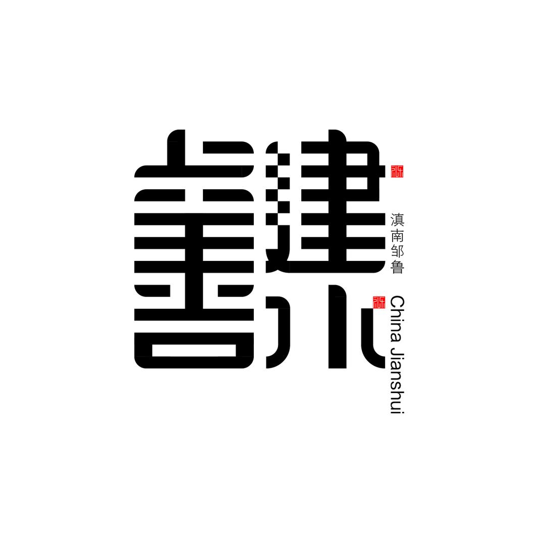建水旅游