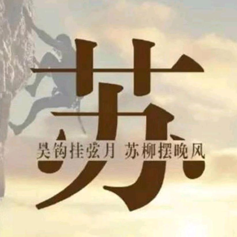 建华
