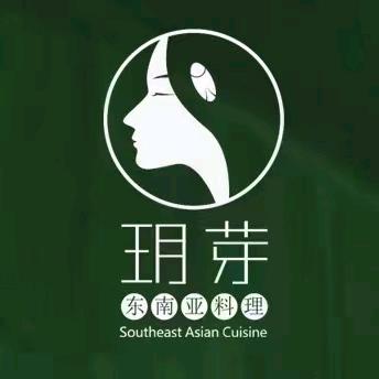 玥芽东南亚料理(佛山王府井店)
