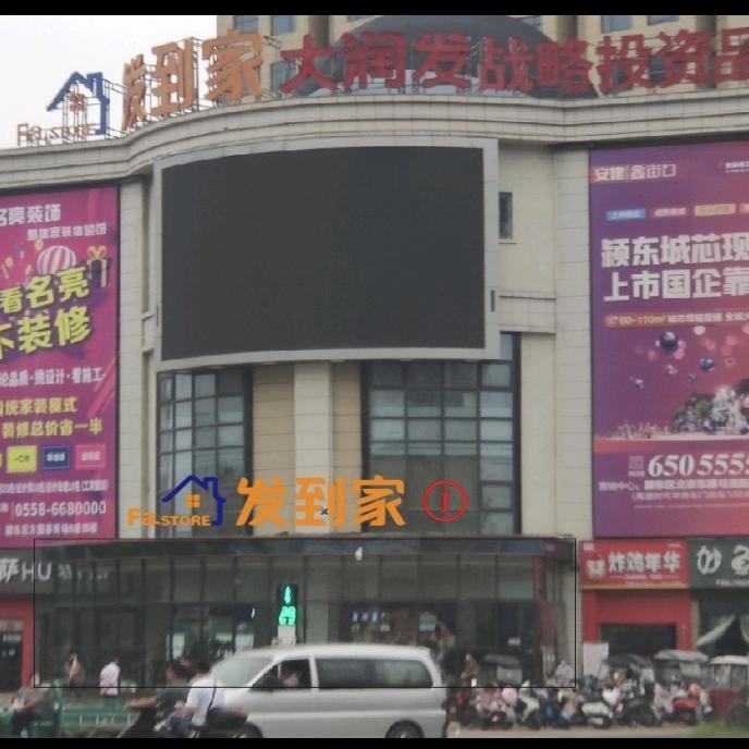 阜阳家润汇（每月16号-超级折扣日）