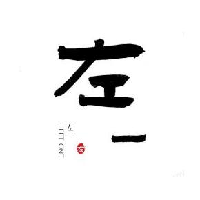 左一