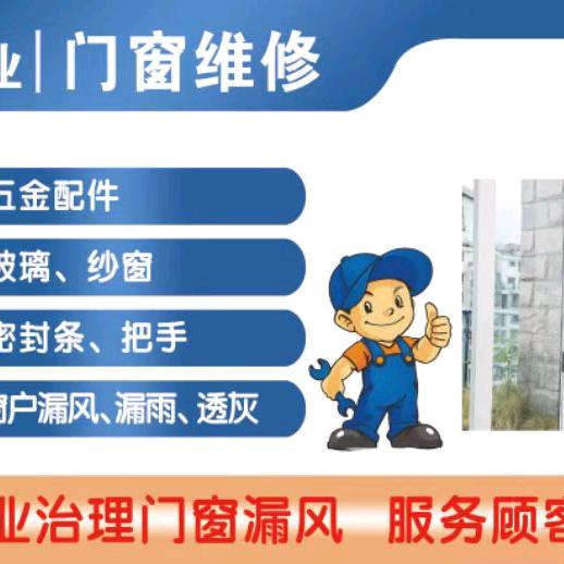 哈尔滨市窗之韵门窗维修