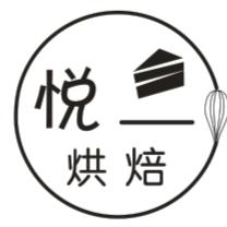 悦烘焙蛋糕店