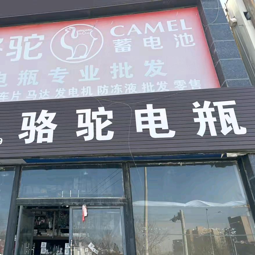 电瓶  机油  三泰汽配